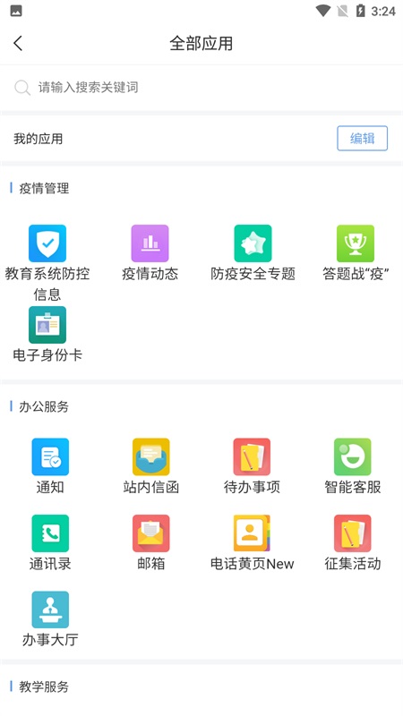 智慧延大app