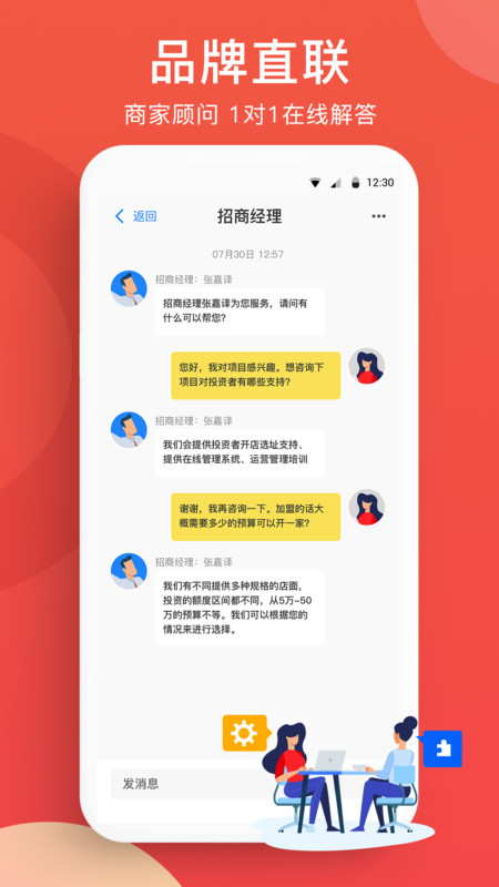 全球加盟网手机客户端