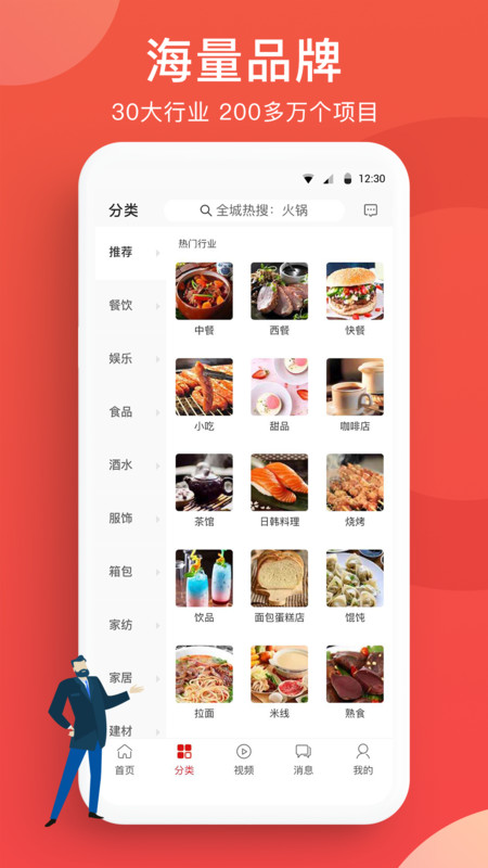 全球加盟网手机客户端