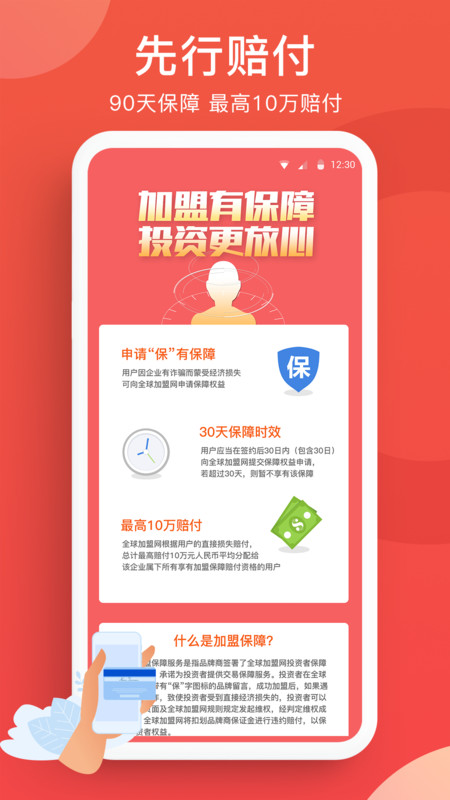 全球加盟网手机客户端