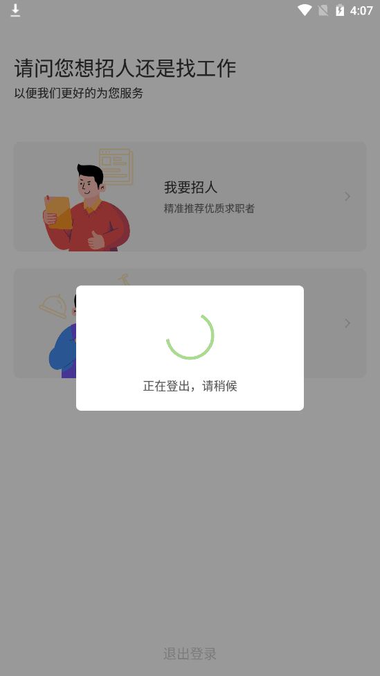 店长直聘官方版