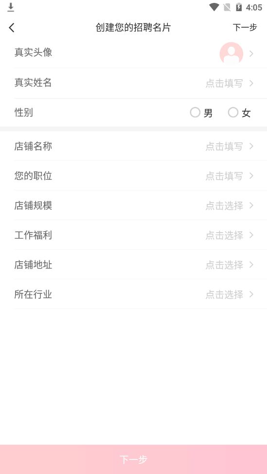 店长直聘官方版
