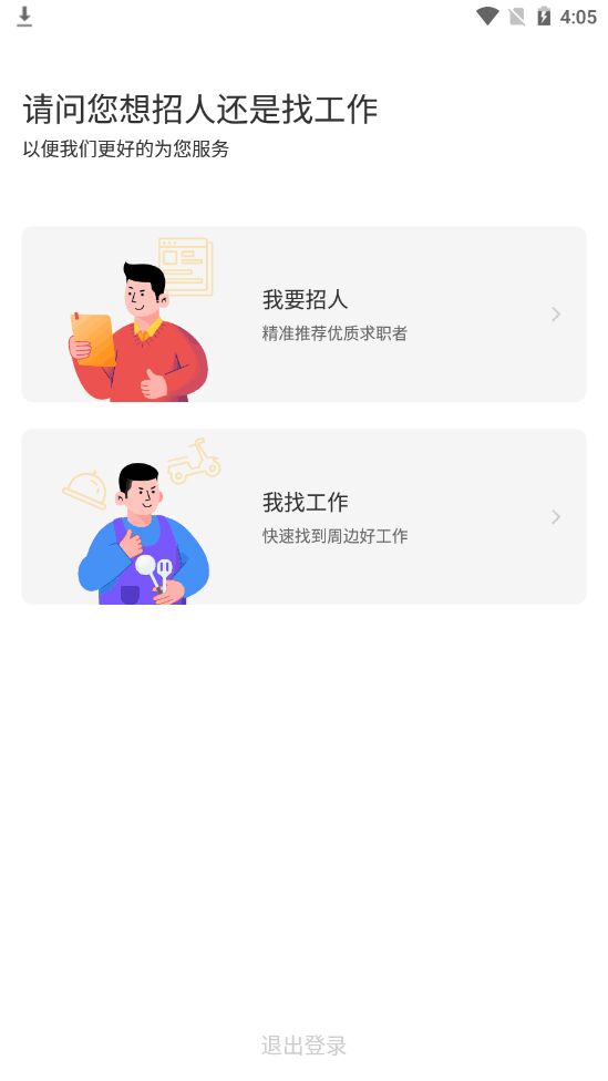 店长直聘官方版