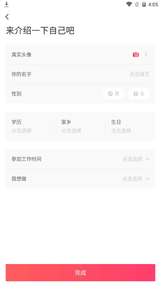 店长直聘官方版