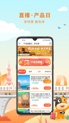 途牛旅游手机客户端