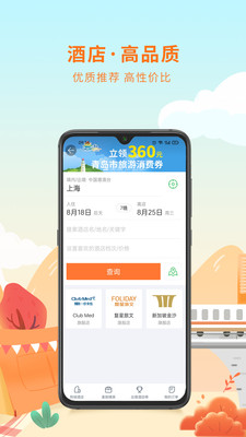 途牛旅游手机客户端