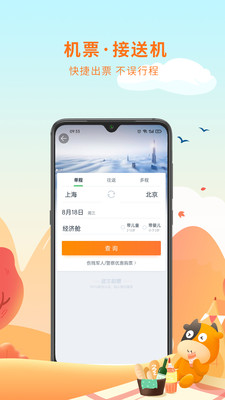 途牛旅游手机客户端