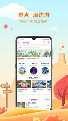 途牛旅游手机客户端