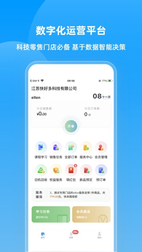 快售宝app