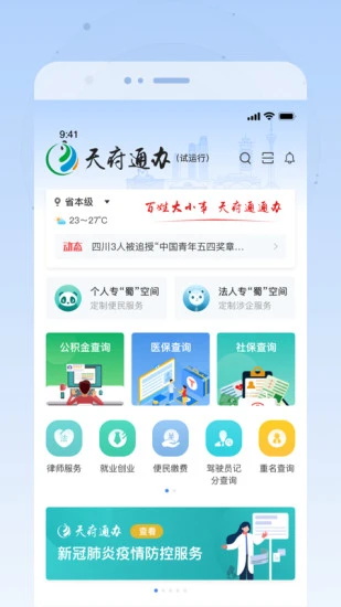 天府通办(申办营业执照)