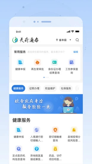 天府通办(申办营业执照)