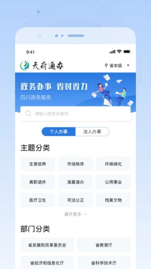 天府通办(申办营业执照)