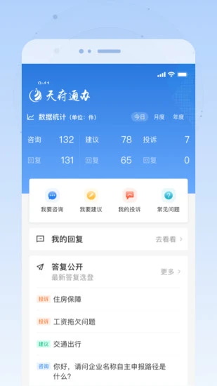 天府通办(申办营业执照)