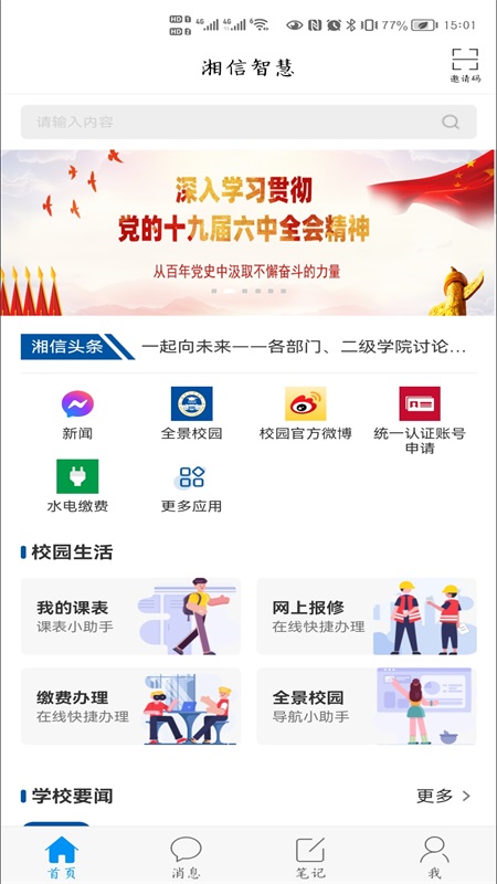 湘信智慧app最新