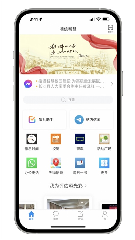 湘信智慧app最新