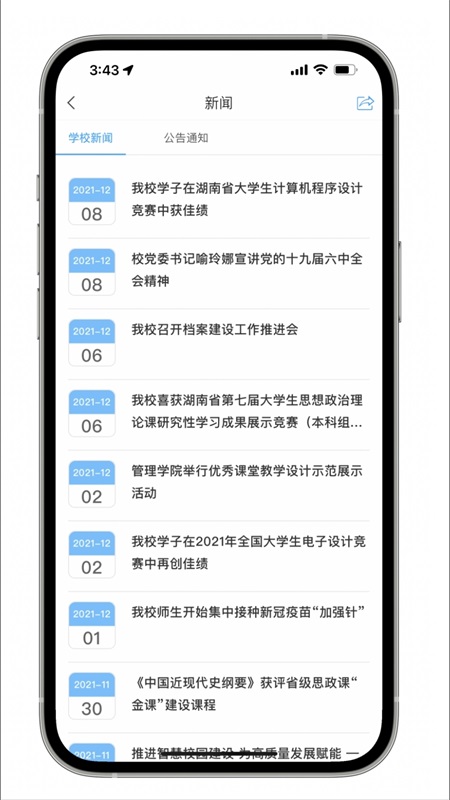 湘信智慧app最新