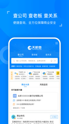 天眼查企业信用查询