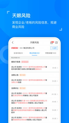 天眼查企业信用查询