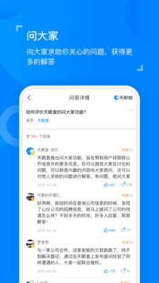天眼查企业信用查询