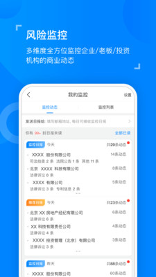 天眼查企业信用查询