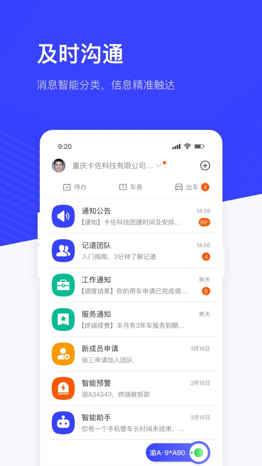记道(车辆智能管理)