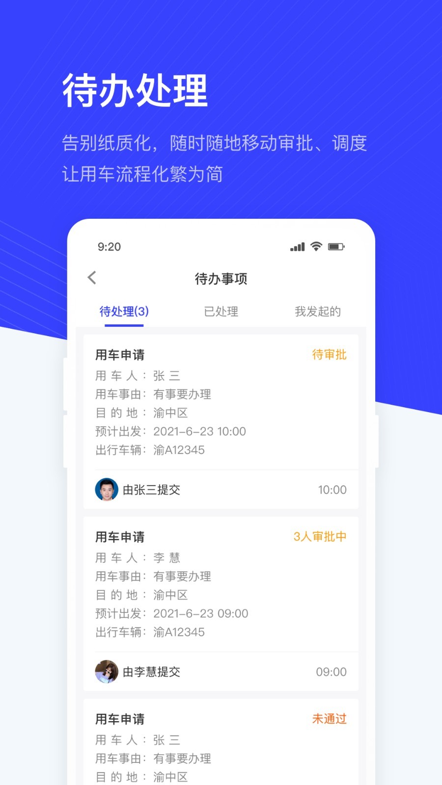记道(车辆智能管理)