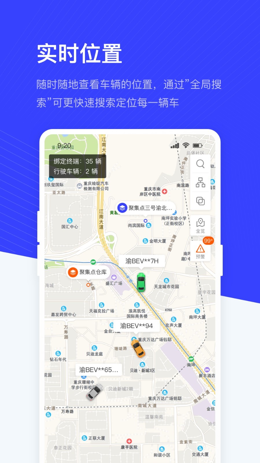 记道(车辆智能管理)