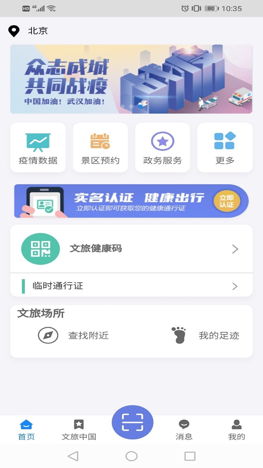 悦通行最新版本
