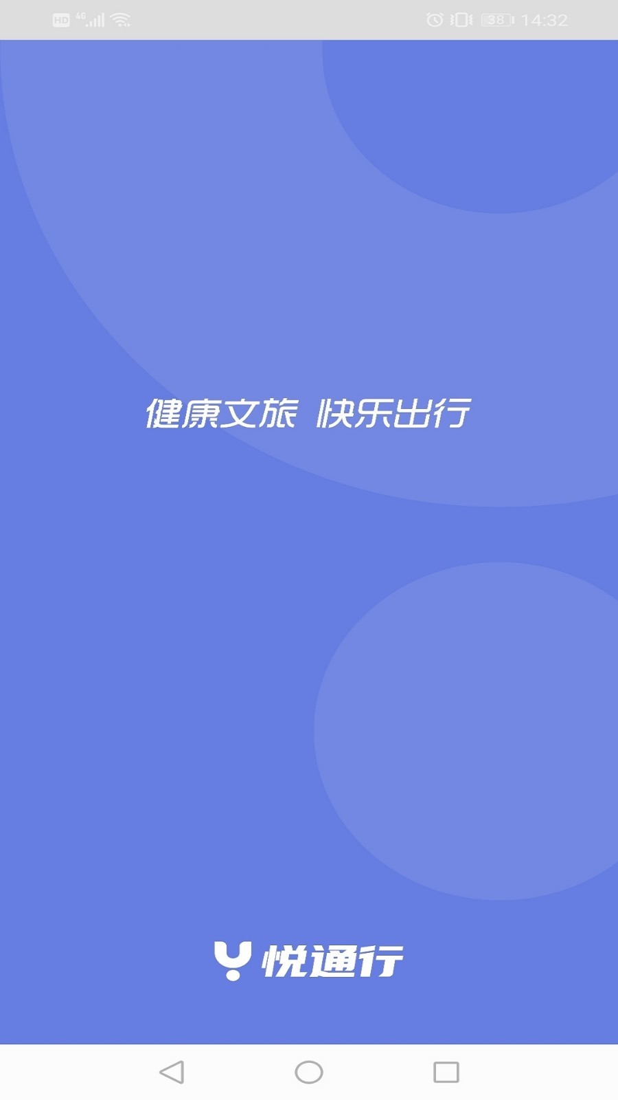 悦通行最新版本