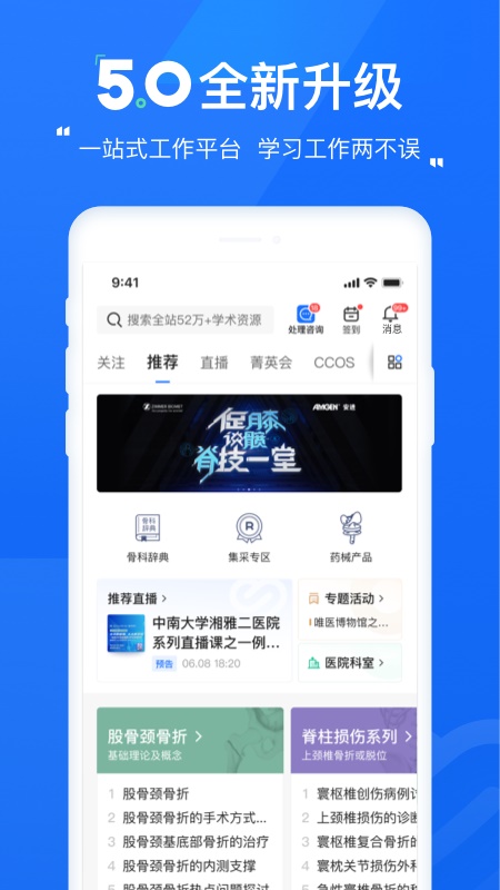 唯医骨科医院