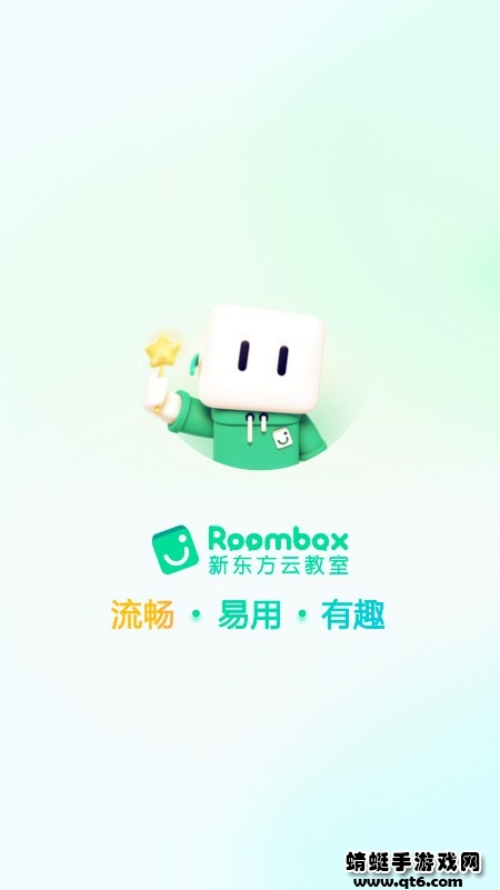新东方云教室app
