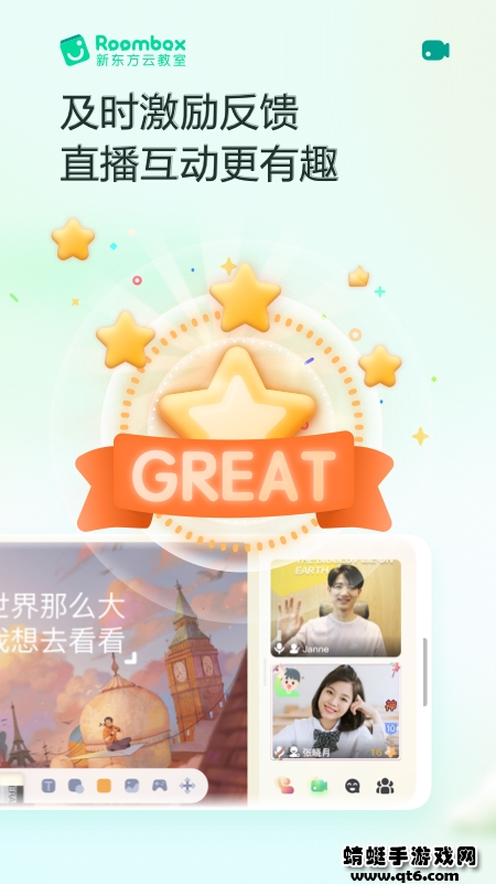 新东方云教室app