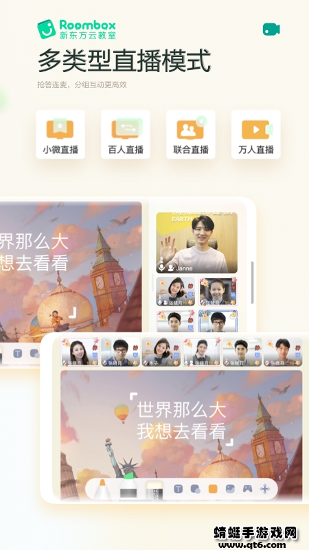 新东方云教室app
