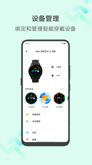 vivo健康运动app