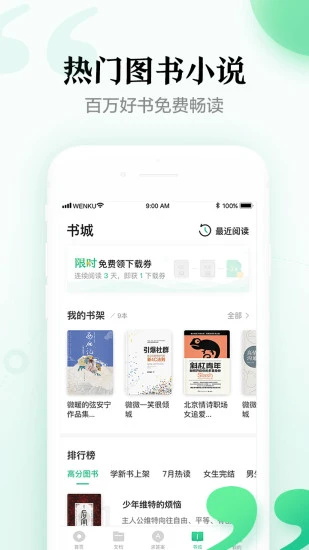 百度文库最新版下载安装