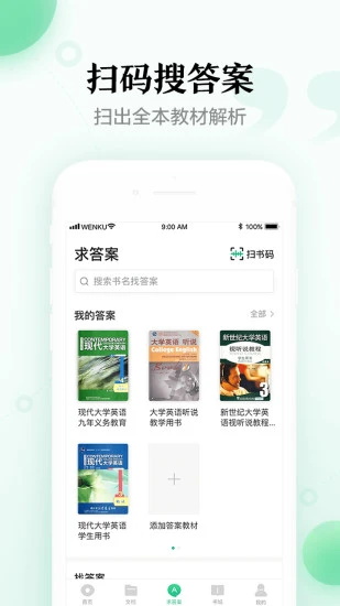 百度文库app手机版