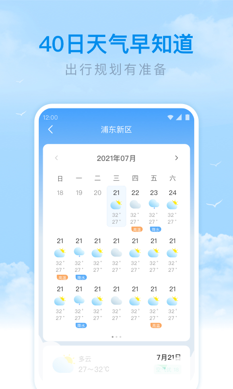 番茄天气软件