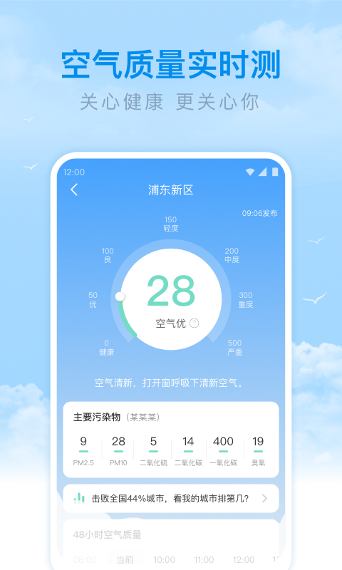 番茄天气软件