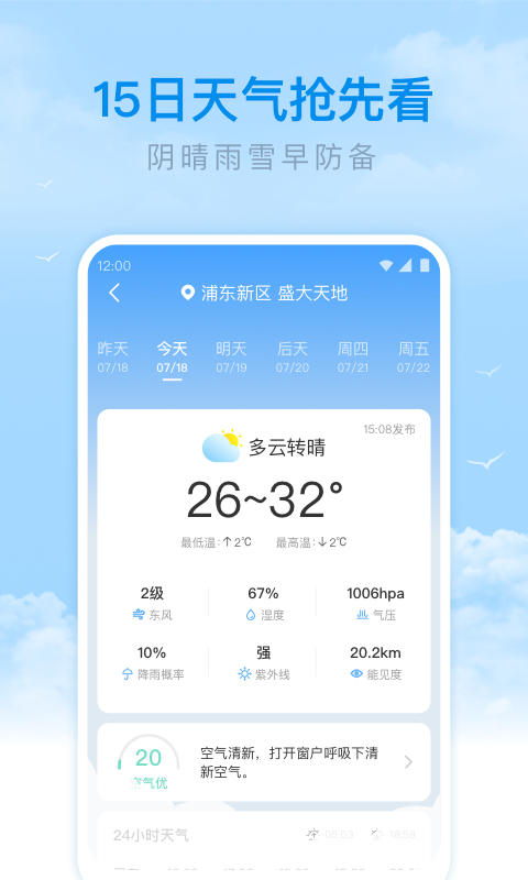 番茄天气软件