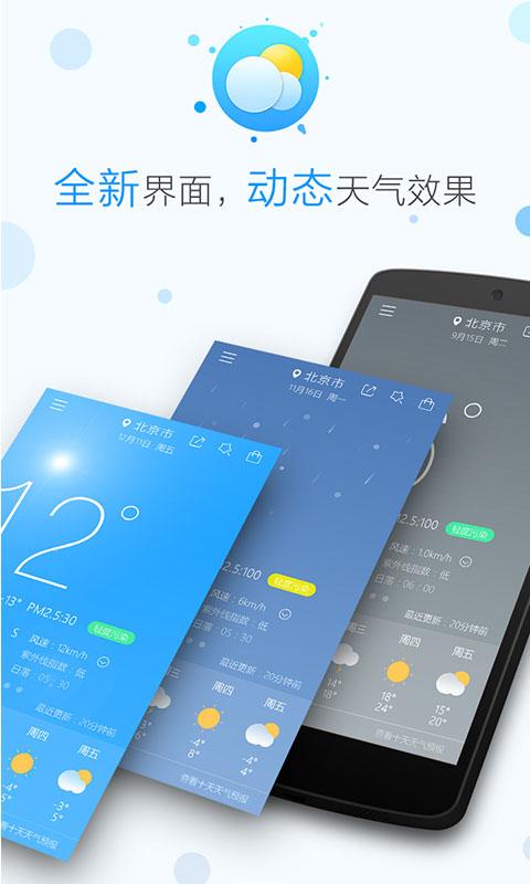 即时天气预报