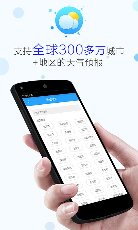 即时天气预报
