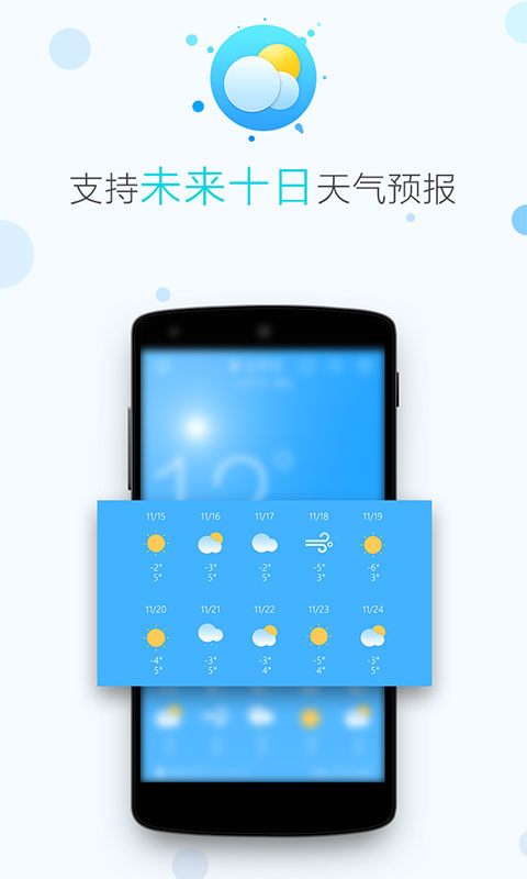 即时天气预报
