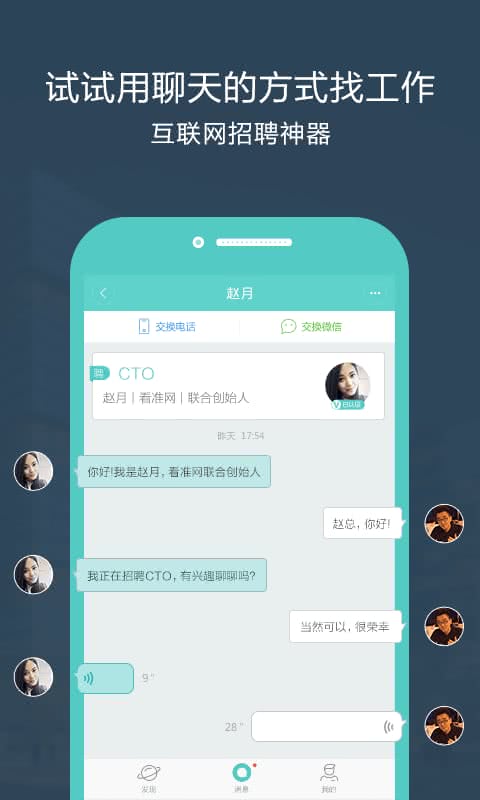 boss直聘客户端
