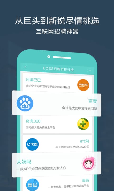 boss直聘客户端
