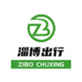 淄博出行app手机版
