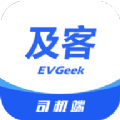 及客司机app手机版