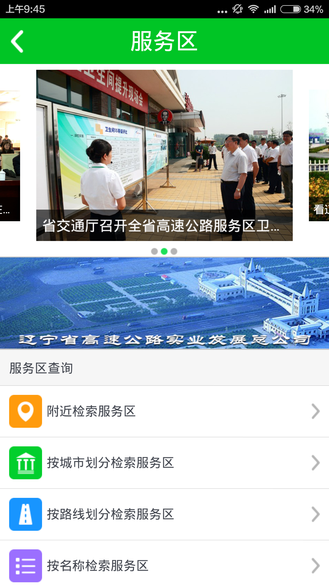 辽宁高速通官方app