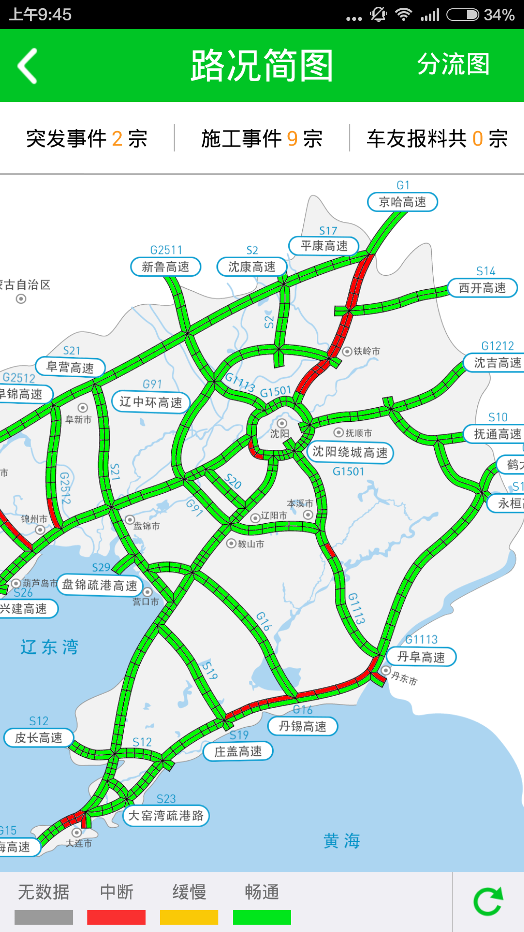 辽宁高速通官方app