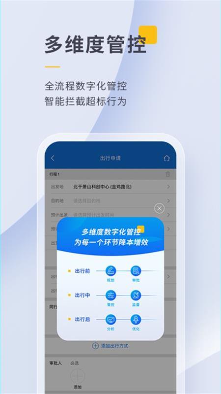 泛嘉行app软件官方版