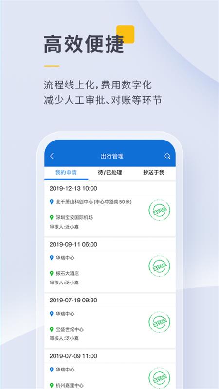 泛嘉行app软件官方版